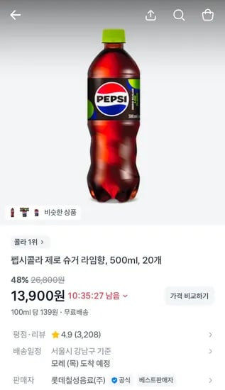 펩시콜라 제로 슈거 라임향 500ml 20개
