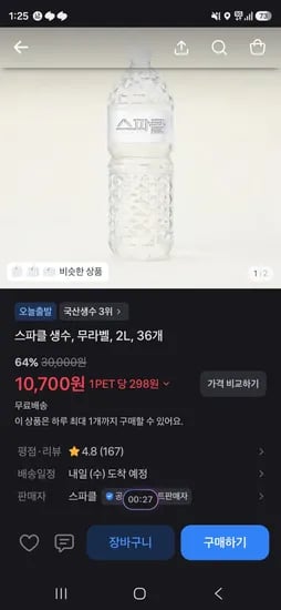 스파클 2L 36병 (10,700원/무료)