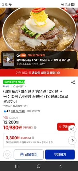 야심찬 함흥냉면 10인분 + 육수 10봉