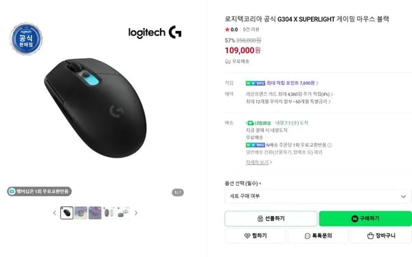 로지텍 G304 X SUPERLIGHT 정발 109,000원