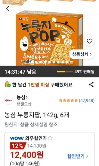 농심 누룽지팝 142g 6개 (12,400원/무료)
