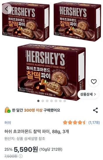 허쉬 초코아몬드 찰떡 파이 88g 3개