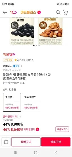 연세 고칼슘 두유 190ml x 24 (검은콩, 호두아몬드)
