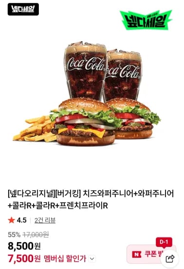 버거킹 치즈와퍼주니어+와퍼주니어+콜라R+프렌치프라이R