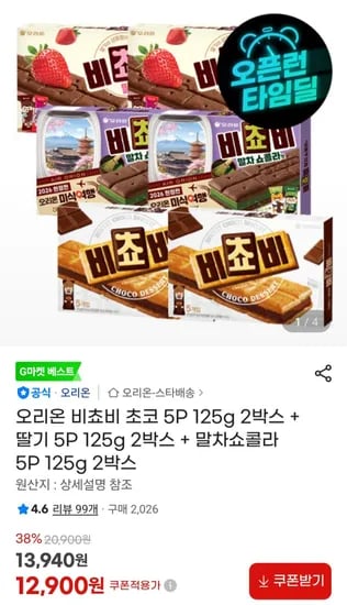 오리온 비쵸비 초코 5P 125g 2박스 + 딸기 5P 125g 2박스 + 말차쇼콜라 5P 125g 2박스 (12,900원/무료)