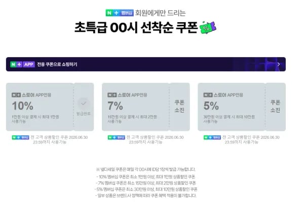 네멤) 00시 넾다세일 선착순 쿠폰 6개 (0원/무료)