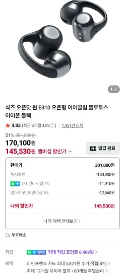 샥즈 오픈닷 원 E310 오픈형 블루투스 이어폰 네이버멤버십 (145,530원/무료)
