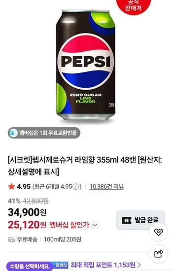 펩제 라임 뚱캔 355ml 48캔 25,120원