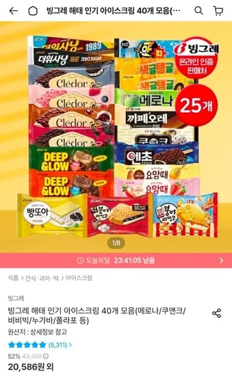빙그레 바 아이스크림 20개씩 2종 골라담기