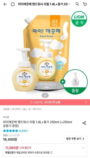 아이깨끗해 핸드워시 리필 1.8L + 용기 250ml + 250ml 공용기 증정