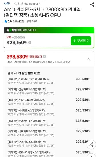 7800X3D 라파엘 (멀티팩 정품) (393,530원/무료)