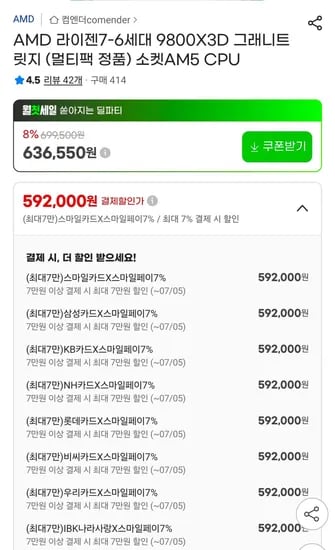9800X3D 그래니트 릿지 (멀티팩 정품) (592,000원/무료)