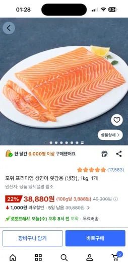 모위 연어 필렛 1키로 냉장 (34,990원/무료)