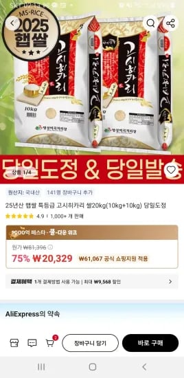 25년산 햅쌀 특등급 고시히카리 쌀 20kg (10kg+10kg) 당일도정