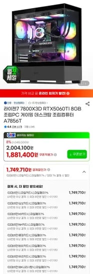 7800X3D + 5060TI 8GB + 32GB + 1TB 완본체