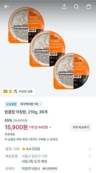 밥클럽 아침밥 210g 36개 15,900원