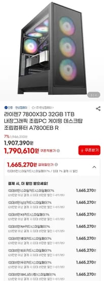7800X3D + 32GB + 1TB 반본체