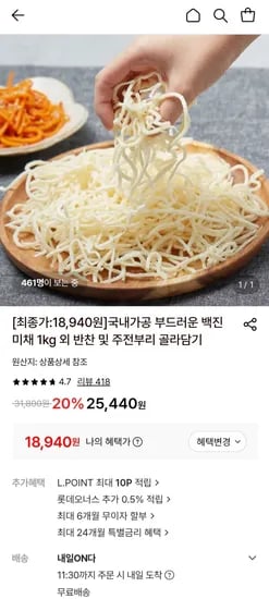 국내가공 백진미채 1kg (18,940원/무료)
