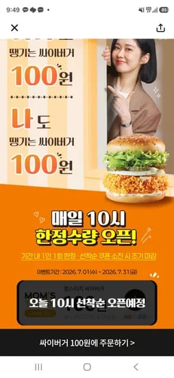 신한SOL뱅크 싸이버거 100원 핫딜 선착순 10시시작 (100원/무료)
