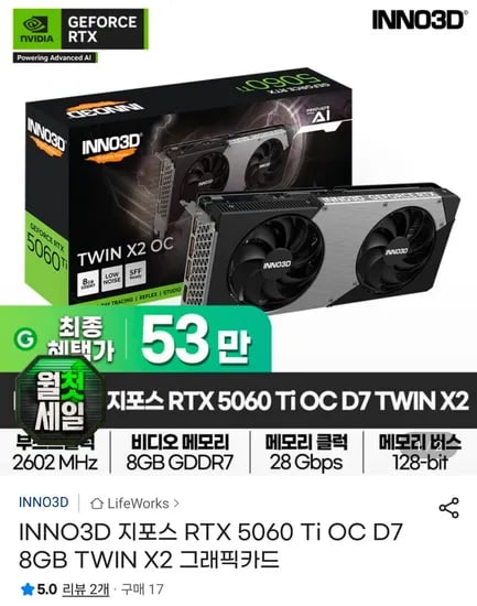 INNO3D 지포스 RTX 5060 Ti OC D7 8GB TWIN X2 (539,000원/무료)