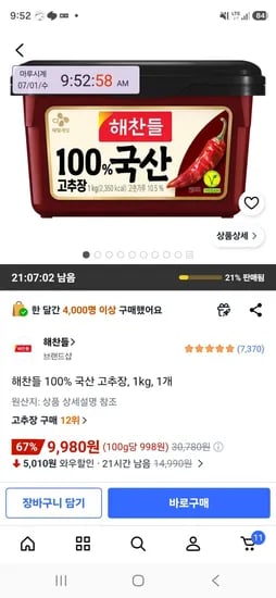 해찬들 100% 국산 고추장 1kg 1개