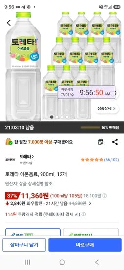 토레타 이온음료, 900ml, 12개 (11,360원/무료)