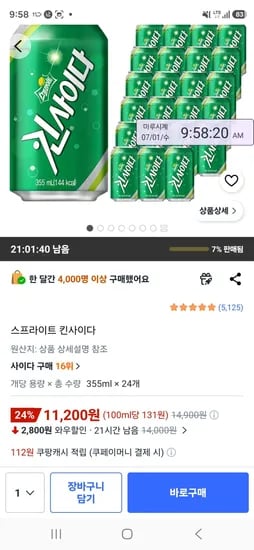 스프라이트 킨사이다 355ml X 24개 (11,200원/무료)