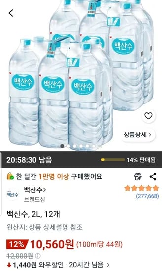 백산수 2L 12개 (10,560원/무료)