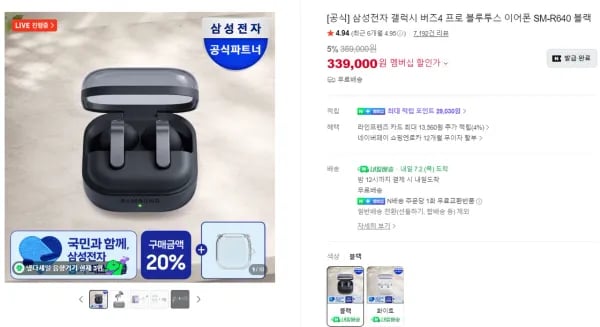 갤럭시 버즈4 프로 블루투스 이어폰 (339,000원/무료)