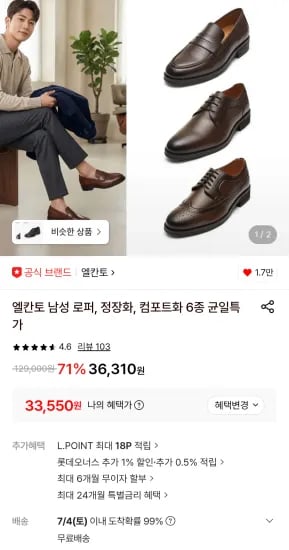 엘칸토 남성 로퍼 33,500원