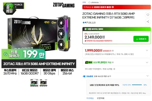 ZOTAC RTX5080 AMP EXTREME INFINITY 1,999,000원