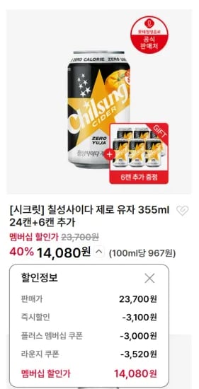 칠성사이다 제로 유자 30캔 (14,080원/무료)