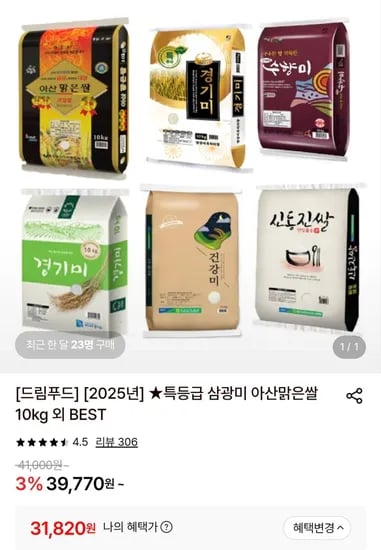 아산맑은쌀 특등급 삼광미 10kg (31,820원/무료)