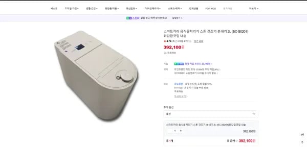 스마트카라 스톤 392,100원