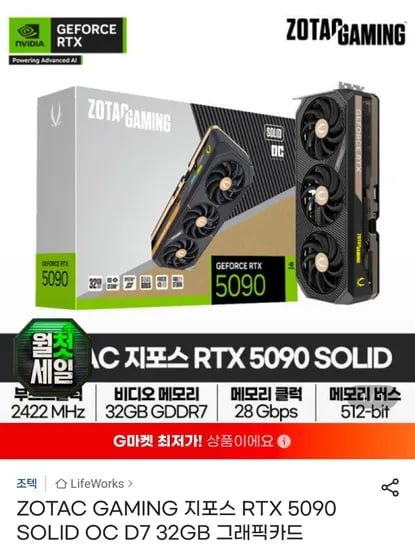ZOTAC GAMING 지포스 RTX 5090 SOLID OC D7 32GB (6,911,540원/무료)
