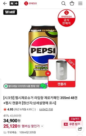 펩시제로카페인 355ml 48캔+캔쿨러 (25,120원/무료)