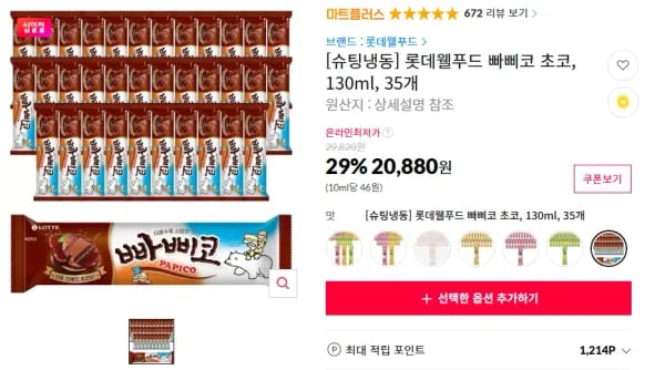 롯데웰푸드 빠삐코 초코, 130ml, 35개 (20,880원/무료)