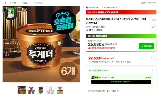 투게더 오리지널 바닐라 등 6개+커피1병 증정 (26,580원/무료)