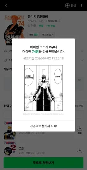 블리치 전권 무료 쿠폰 (0원/무료)