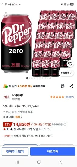 닥터페퍼 제로, 350ml, 24개 (14,850원/무료)
