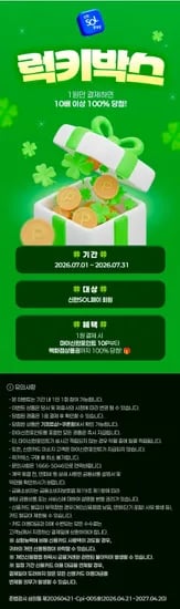 신한카드 7월 럭키박스 (1원/무료)