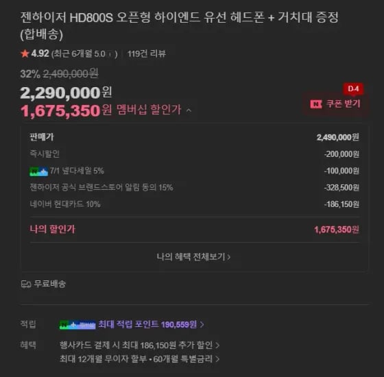 젠하이저 HD800S [체감 151~161] (1,675,350원/무료)