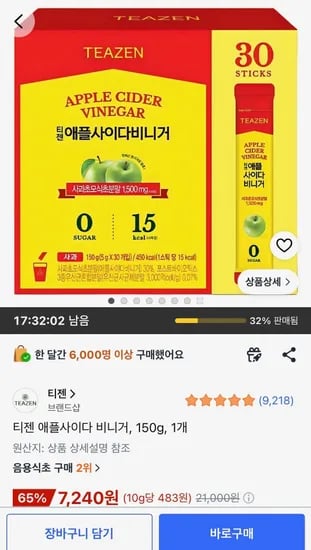 티젠 애플사이다 비니거 30스틱 (7,240원/무료)