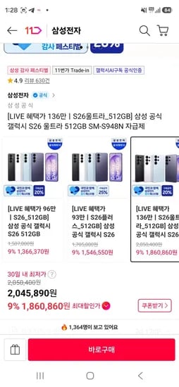 라이브11) 삼성전자 공식 자급제 행사 (1,860,860원/무료)