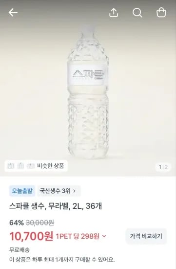 스파클 생수, 무라벨, 2L, 36개  (10,700원/무료)
