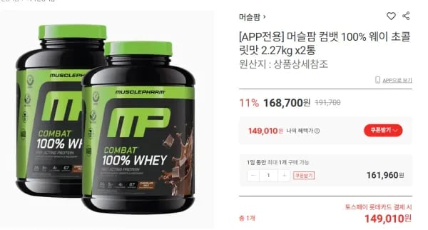 머슬팜 컴뱃 100% 웨이 초콜릿맛 2.27kg 2통 (143,049원/무료)