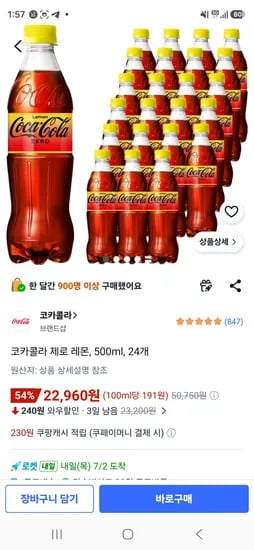 코카콜라 제로 레몬, 500ml, 24개 (22,960원/무료)