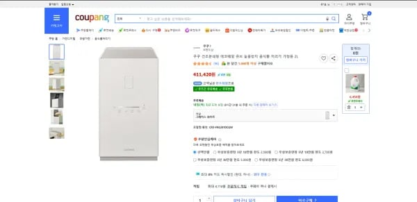 쿠쿠에코웨일 큐브 (405,500원/무료)