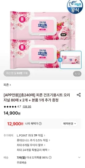 피죤 건조기용시트 오리지널 80매 x 3개 (12,900원/무료)