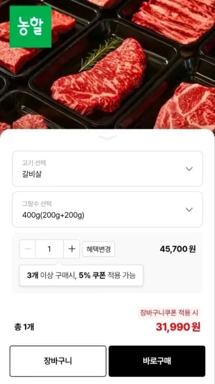 우메종 1++ 마장동 한우 갈비살 외 부위별  (31,990원/무료)